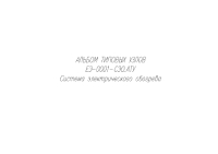 Альбом типовых узлов