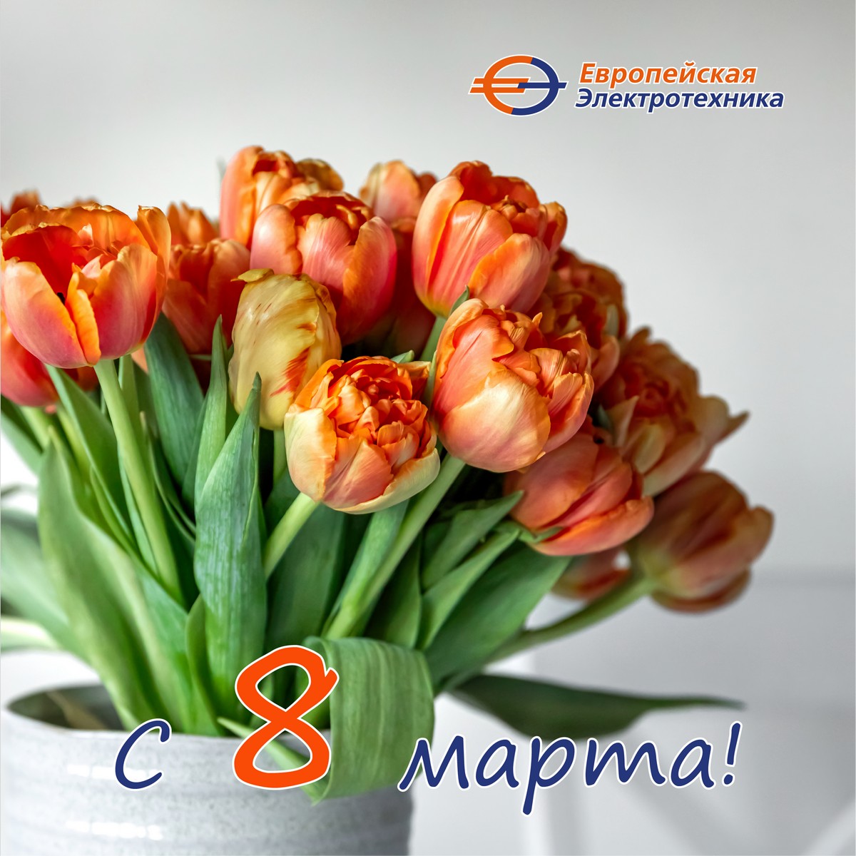 Открытка ко Дню 8 Марта