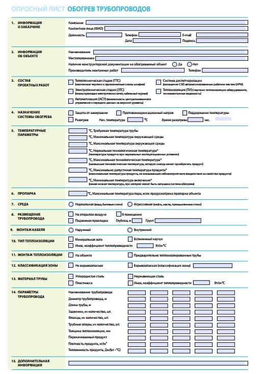 Опросный лист для трубопроводов