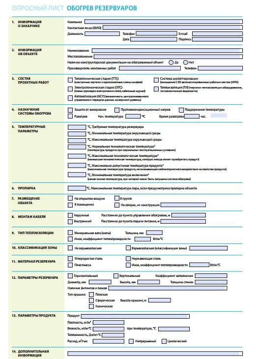 Опросный лист для резервуаров
